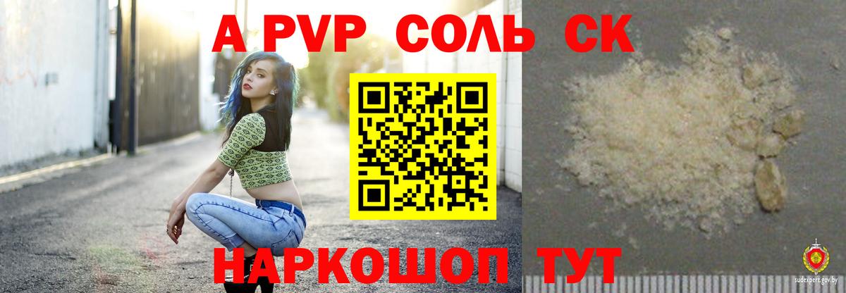 A-PVP кристаллы Лыткарино