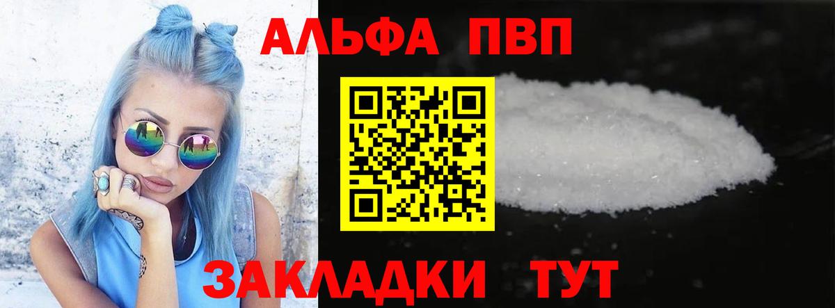 Alfa_PVP Соль  Альфа ПВП VHQ  Alfa_PVP мука  Вход с VPN  Лыткарино 