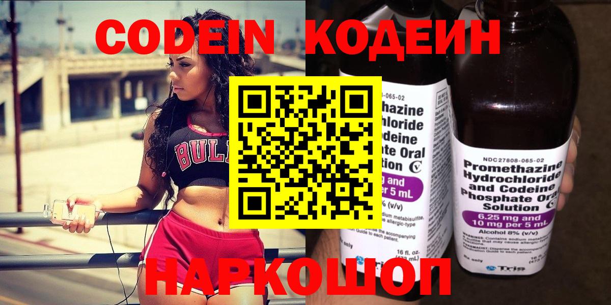 Кодеиновый сироп Lean напиток Lean (лин) Лыткарино