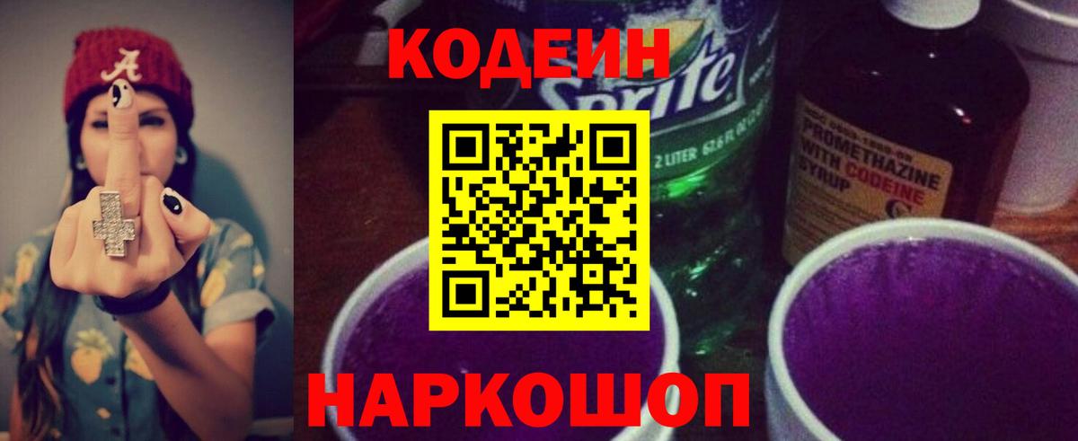 Кодеиновый сироп Lean напиток Lean (лин)  Вход с VPN  Лыткарино 